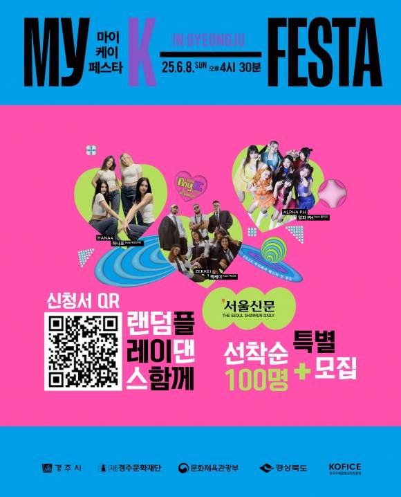 참여형 한류축제인 ‘MyK 페스타 in 경주’가 6월 7~8일 이틀간 경주 예술의전당에서 열린다.