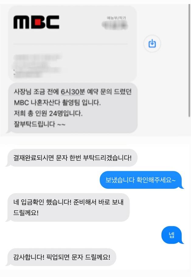 전북 고창의 한 음식점 직원 B 씨가 A 씨·주류업체와 나눈 대화. 뉴스1