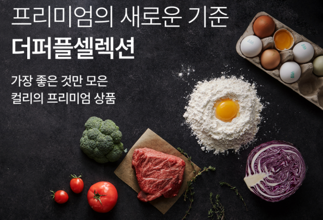 사진 제공=컬리