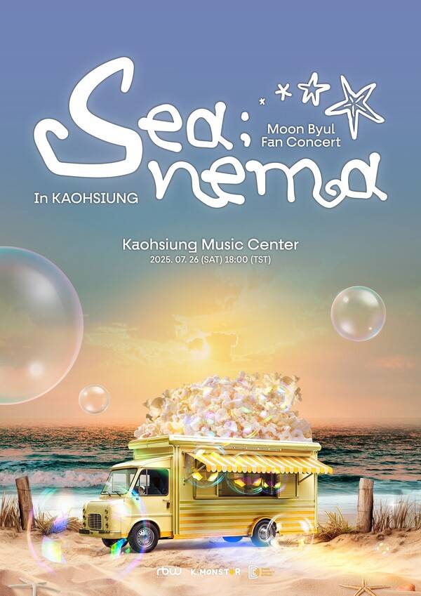 ▲ 문별이 오는 7월 대만 가오슝에서 팬 콘서트 '시네마'를 벌인다. 제공|알비더블유