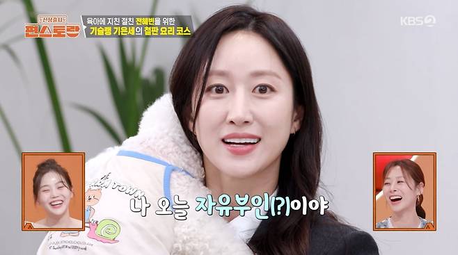 사진=KBS2 '신상출시 편스토랑'