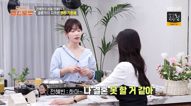 사진=KBS2 '신상출시 편스토랑'