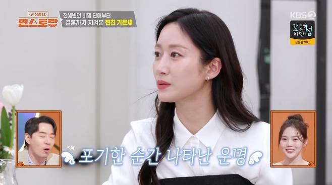 사진=KBS2 '신상출시 편스토랑'