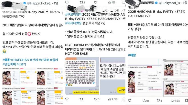 x(트위터)에 올라온 대리티켓팅 성공후기들. 사진=X캡처