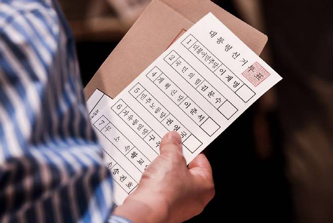 제21대 대통령선거 사전투표 첫날인 29일 사전투표소를 찾은 유권자가 손에 든 투표용지. 사진은 기사 본문 내용과 관계 없음.(사진=뉴시스)