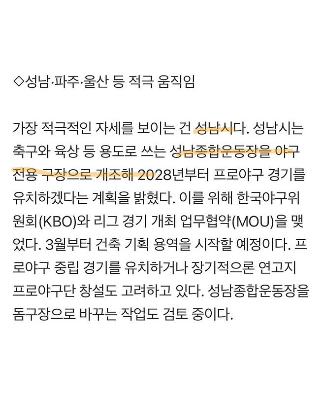 IMG_9745.jpeg 프로야구 유치 추진중인 지자체는 ‘5곳’
