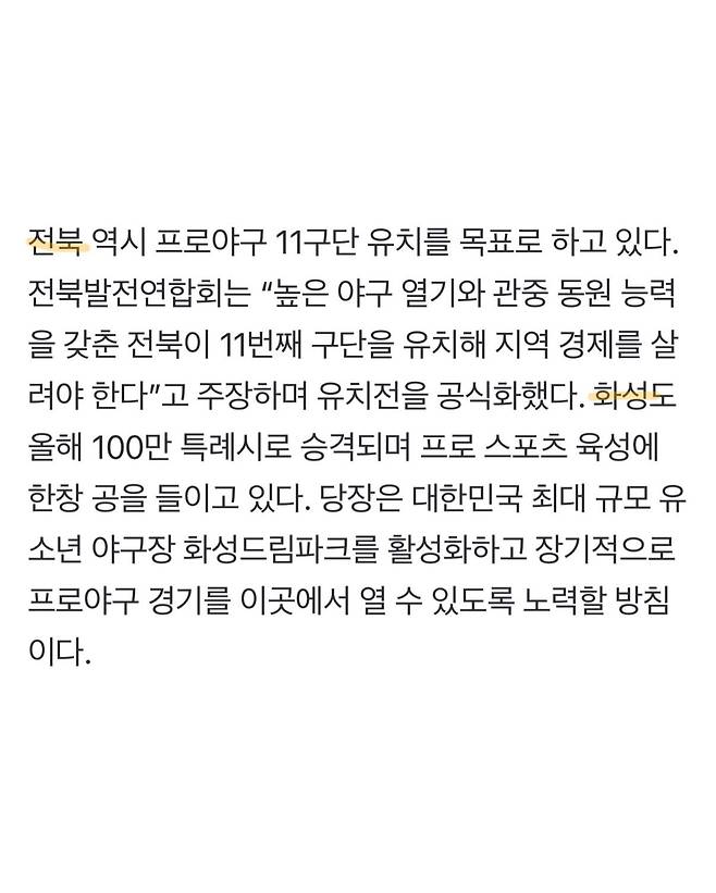 IMG_9748.jpeg 프로야구 유치 추진중인 지자체는 ‘5곳’