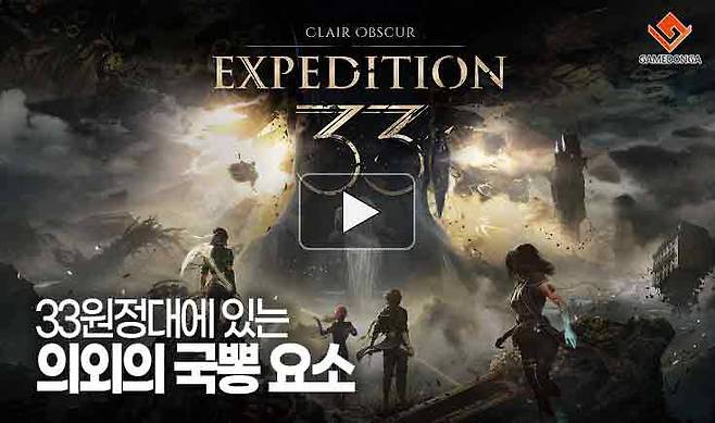 33원정대에 있는 의외의 국뽕 요소