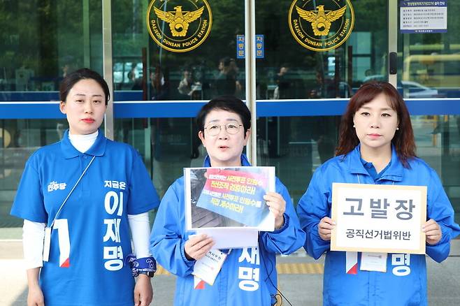 더불어민주당의 박정현 대전시당위원장과 김민숙 대전시의원, 서다운 서구의원이 30일 오후 대전둔산경찰서 앞에서 사전투표 방해 관련자에 대한 고발장을 접수하기 전 기자회견을 하고 있다. 민주당대전시당 제공