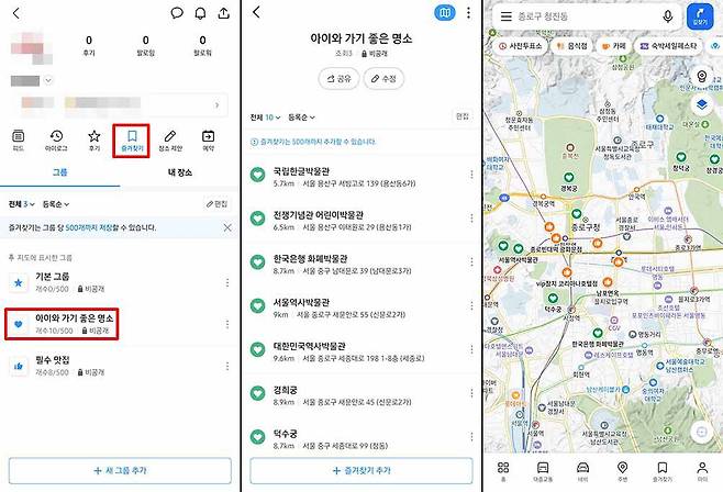 장소 목록은 즐겨찾기 그룹이나 지도에서 바로 확인할 수 있다 / 출처=IT동아