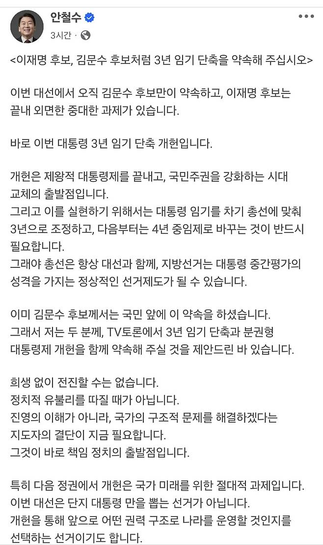 안철수 국민의힘 공동선대위원장 페이스북 캡처