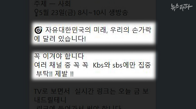 대선 2차 TV토론회를 앞두고 초등 방과후 수업 수강생과 이수자들이 모인 단체 카카오톡방에 지시된 댓글 공작 내용.