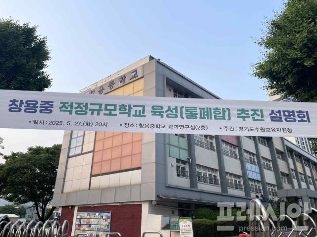 ▲수원 창용중학교가 학생수 감소의 여파로 적정규모학교 육성 대상 학교로 결정됐다. ⓒ수원교육지원청