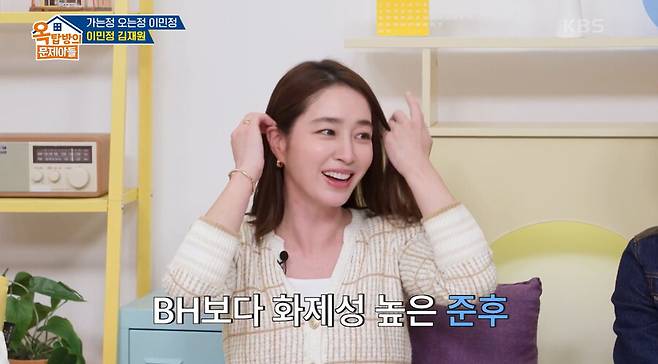 ▲ 이민정. 출처 ㅣKBS 방송화면 캡처