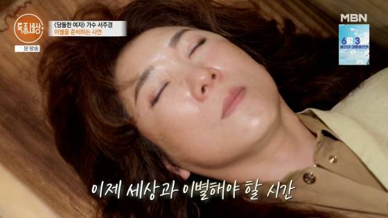 /사진=MBN 방송화면