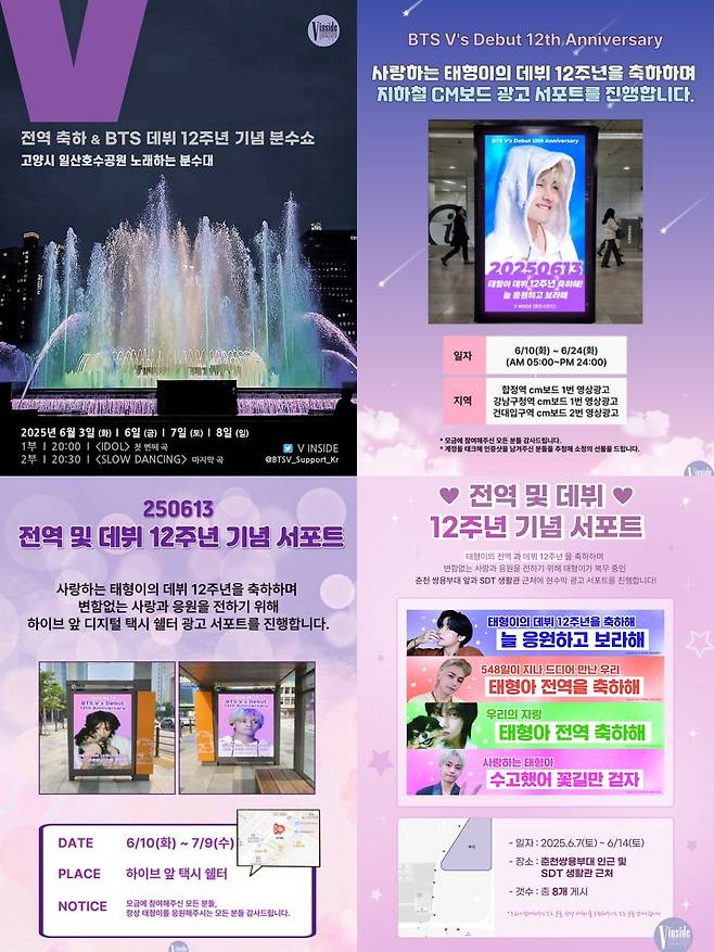 '캡틴 코리아의 귀환' 방탄소년단 뷔 韓팬들 서울→ 춘천 전역 축하이벤트