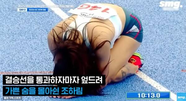 한국 여자 최초로 10분대 벽을 뚫고 바닥에 엎드려 우는 조하림. ⓒSMG