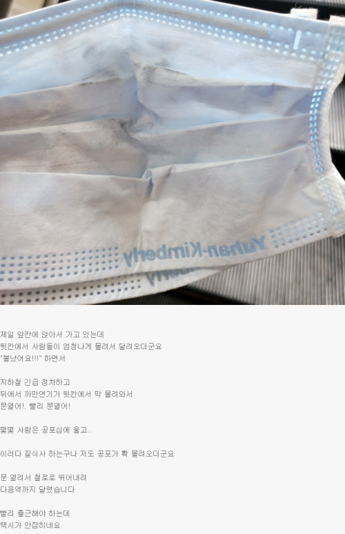 한 온라인 커뮤니티에 방화로 인해 화재가 발생한 서울 지하철 5호선에 타고 있던 승객의 현장 목격담이 올라왔다. 온라인 커뮤니티 캡처