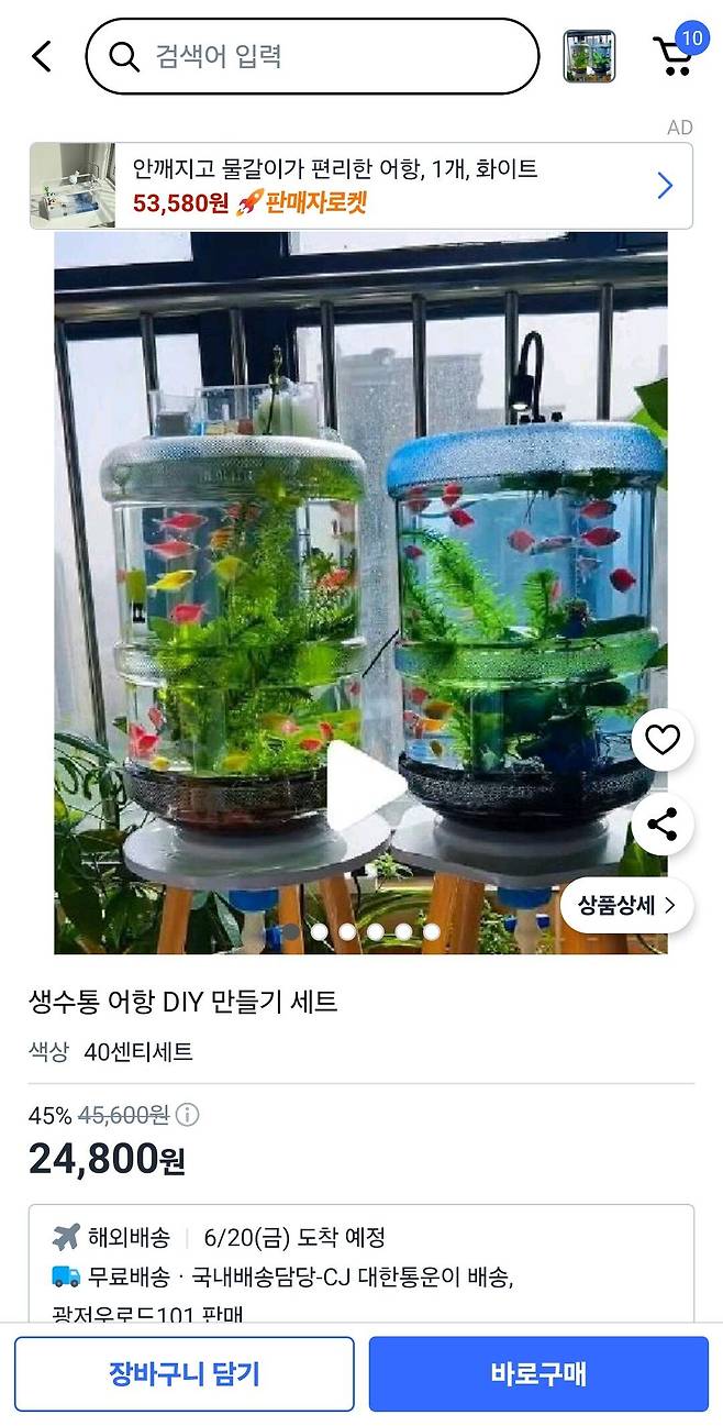 Screenshot_20250531_152349_Coupang.jpg 생수통 어항 세트 구매했다가 환불한 일 생수통 어항 환불일기