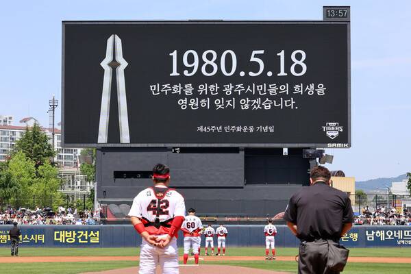 ▲제45주년 5·18민주화운동 기념일인 지난 18일 광주기아챔피언스필드에서 열린 프로야구 두산 베어스와 KIA 타이거즈의 경기 시작에 앞서 선수들이 호국영령과 5·18민주화운동 희생자에 대한 묵념하고 있다. ⓒ연합뉴스