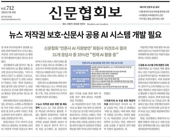 ▲2023년 7월 신문협회보.