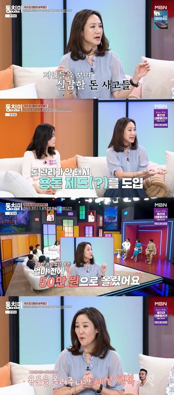 MBN ‘속풀이쇼 동치미’ 캡처