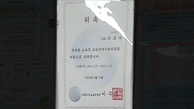 뉴스타파 기자가 리박스쿨 사무실에서 발견한 위촉장.