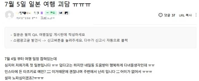 일본여행 괴담 관련 질문 글. 온라인 캡처