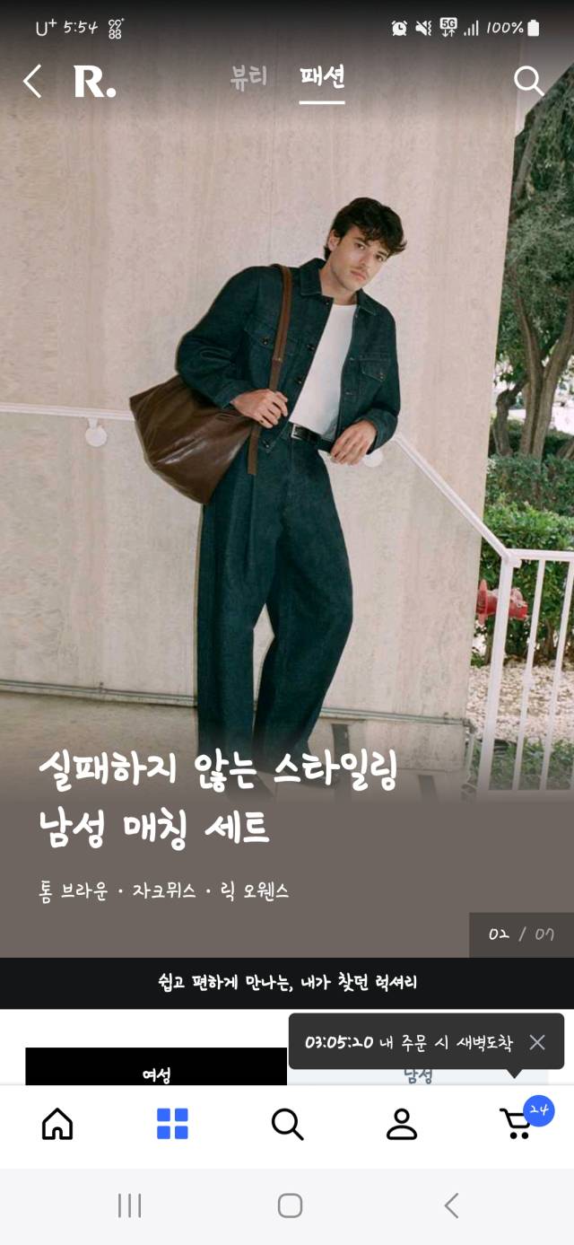 쿠팡의 럭셔리 뷰티 서비스인 '알럭스'에서 패션 브랜드까지 판매 중이다. 앱 캡쳐