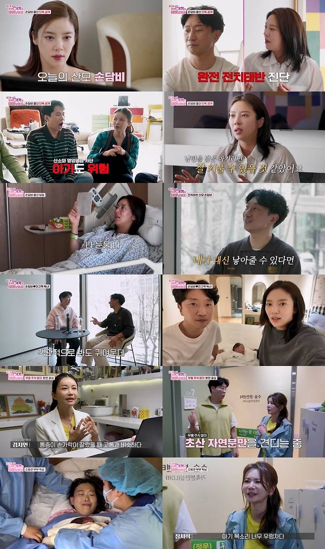 ‘우리 아기가 태어났어요’. 사진| TV조선