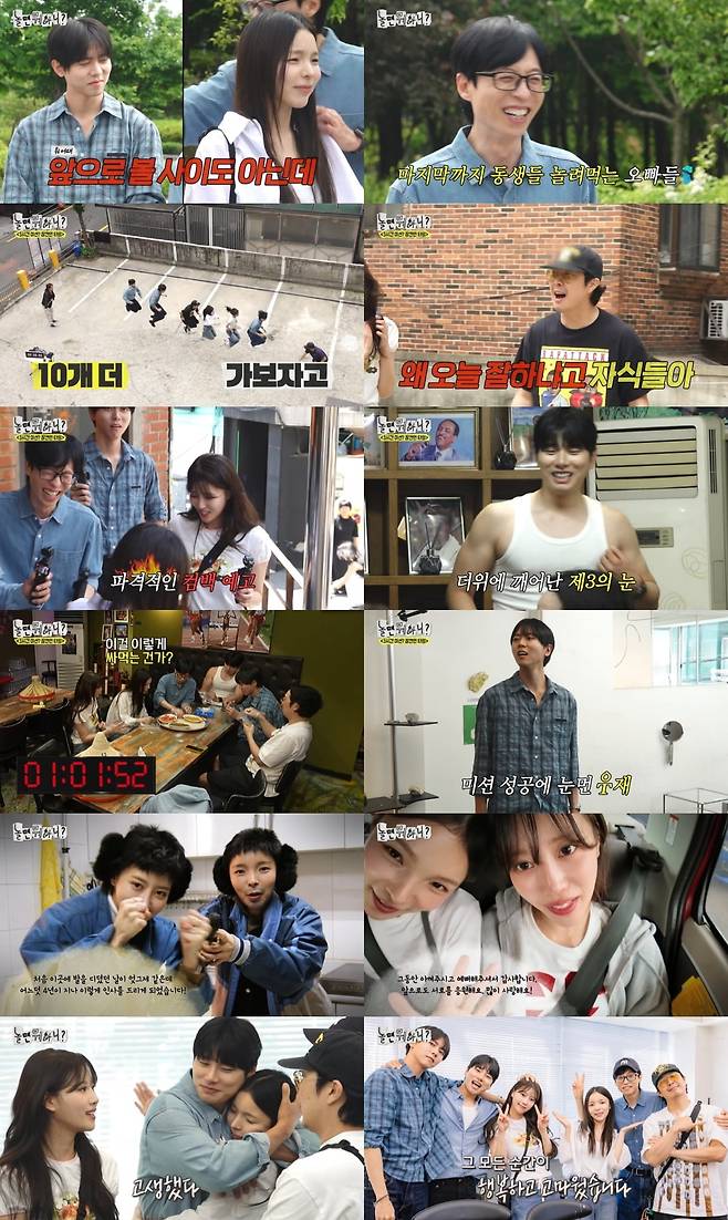 사진 제공 = MBC ‘놀면 뭐하니?’