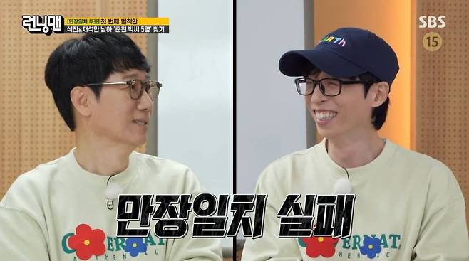 사진=SBS '런닝맨'