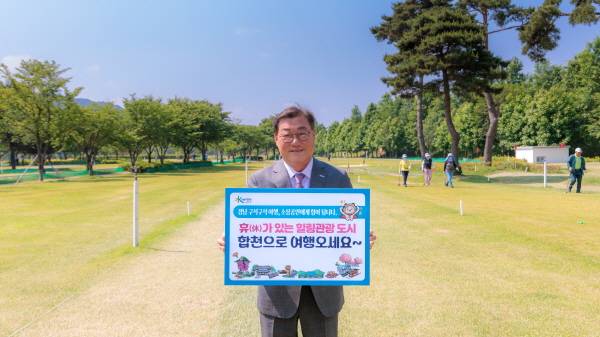 김윤철 합천군수가 '경남 구석구석 여행하기' 릴레이 캠페인을 하고 있다. / 합천군