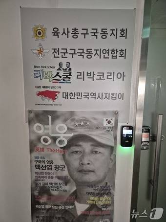 1일 서울 종로구 한 빌딩에 있는 리박스쿨 사무실 문이 닫혀 있다. 2025.6.1/뉴스1 ⓒ News1 박응진 기자