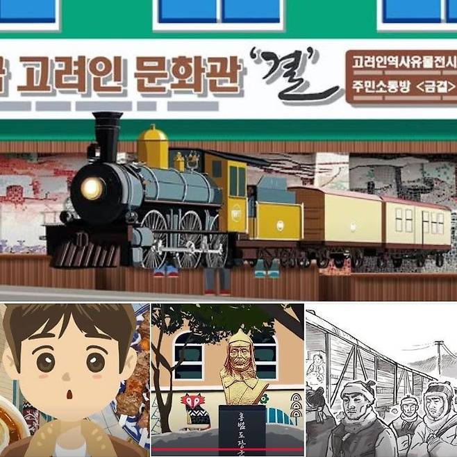 광주 광산구가 제작한 애니메이션 ‘고려인마을에 놀러와’ 일부 장면. 고려인 마을 제공
