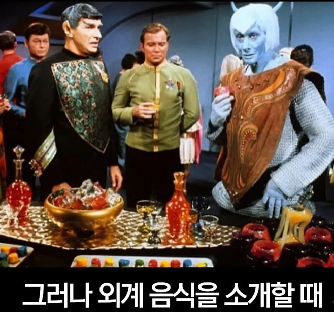 image.png 1966년 미국드라마 \'스타트렉\'에 나오는 외계인 음식