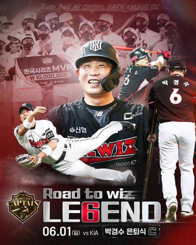 KT 위즈, 내달 1일 '영원한 캡틴' 박경수 은퇴식 개최