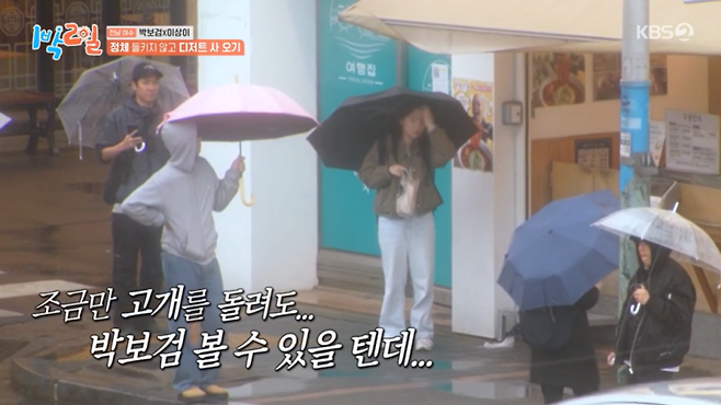 사진=KBS2 예능 프로그램 ‘1박 2일 시즌4’