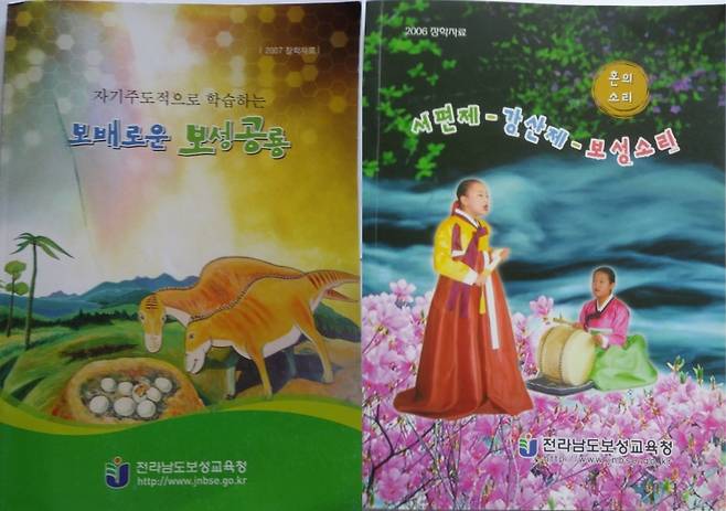 ▲ 장학자료 『보성공룡』과 『보성소리』