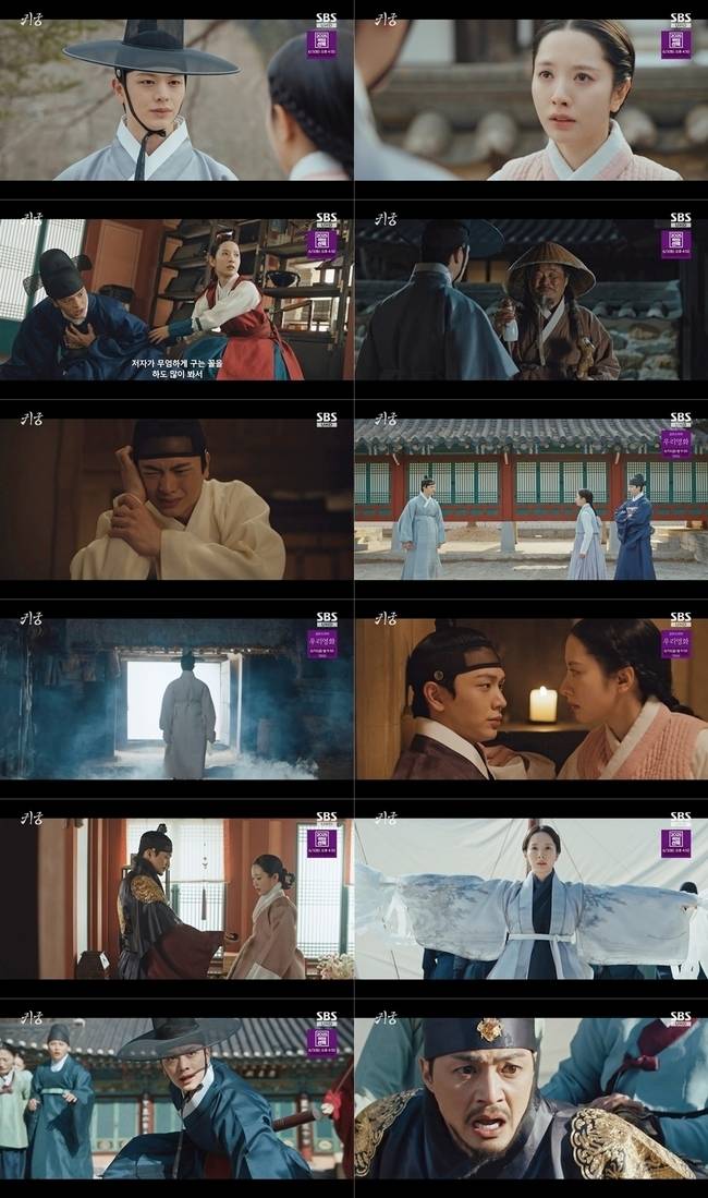 SBS 금토드라마 ‘귀궁’ 캡처