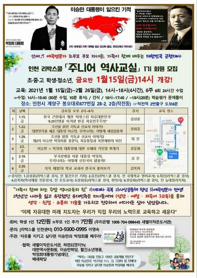 ▲ 인천 리박스쿨 관련 자료 /자료제공=더불어민주당 인천시당