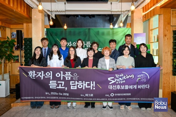 대선후보들에게 바란다 환자샤우팅카페. ⓒ환자단체연합회