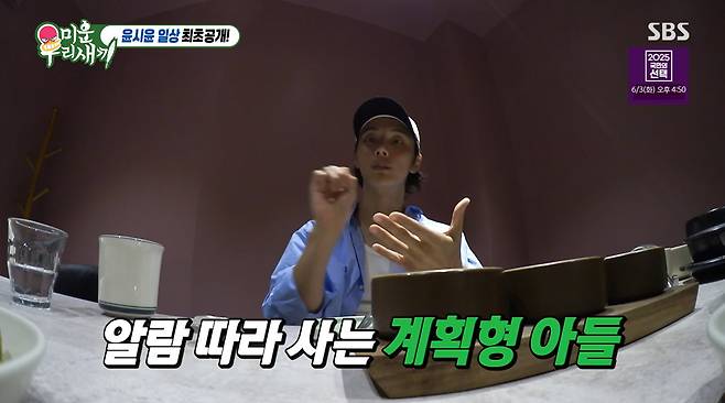 SBS '미운 우리 새끼'