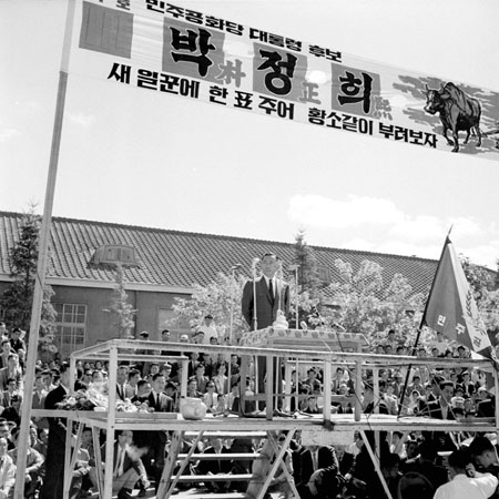1963년 대선에서 민주공화당 박정희 후보의 유세 장면으로, 현수막에서 후보를 ‘새 일꾼’으로 칭했다. 국가기록원 제공
