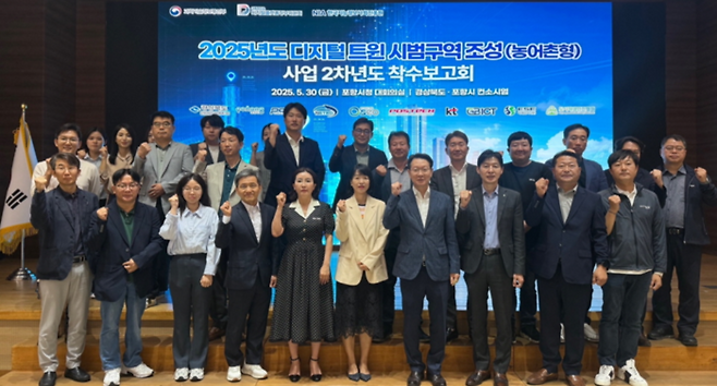 경북도는 최근 포항에서 '2025년 디지털 트윈 시범 구역 농어촌형 조성 사업' 착수보고회를 개최했다