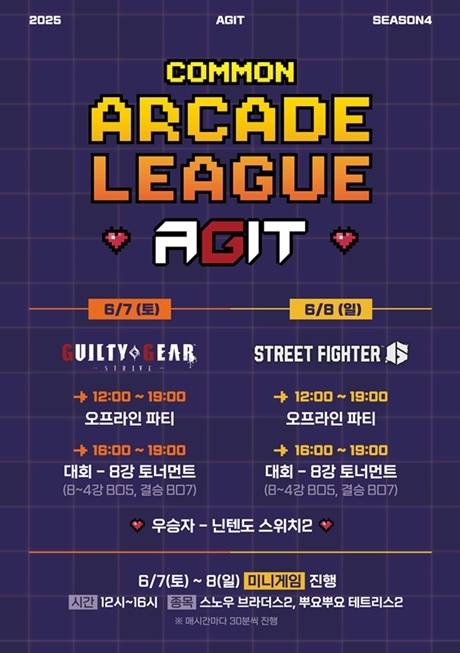 ‘커먼 아케이드리그’