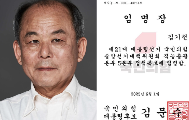 배우 김기천(왼쪽 사진)이 2일 자신의 엑스(X)계정을 통해 국민의힘 중앙선거대책위원회로부터 임명장(오른쪽)을 받은 사실을 공개했다. 김기천 소속사 '안컴퍼니' 인스타그램·김기천 X 계정 캡처