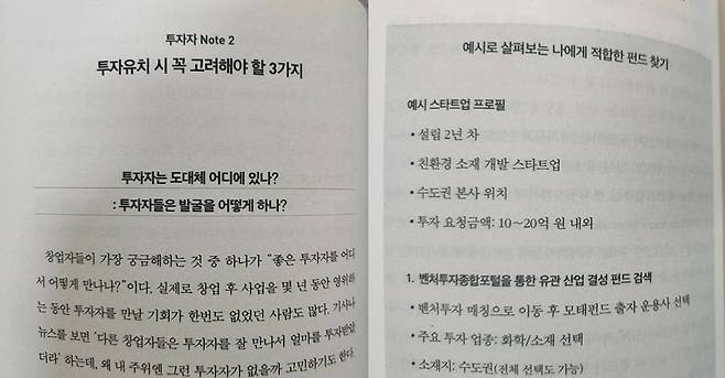투자 유치 시 고려해야 할 점 / 출처=IT동아