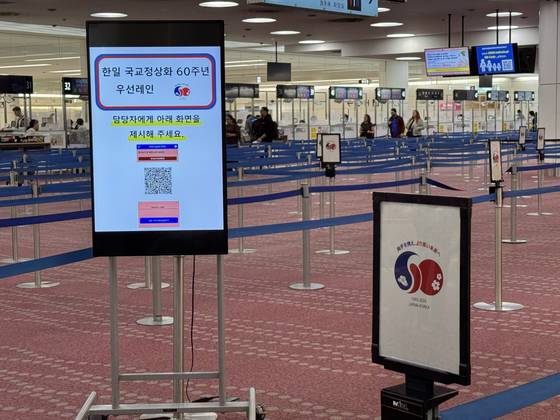 한·일 국교정상화 60주년을 맞이해 한국·일본인 전용 입국심사대가 6월 한 달 동안 시범 운영된다. 일본 하네다국제공항에 설치된 안내 표지판. 김현예 특파원