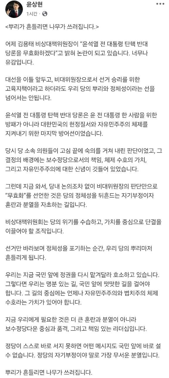 윤상현 국민의힘 의원 페이스북 캡처
